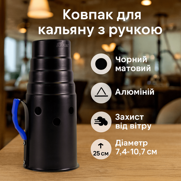 Колпак для кальяна черный матовый с ручкой - Фото 3 Колпак для кальяна черный матовый с ручкой - изображение 3