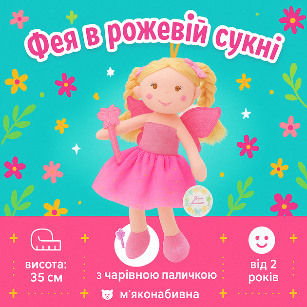 Кукла мягконабивная ToyCloud Фея в розовом, 35 см SEL-0017 - изображение 2