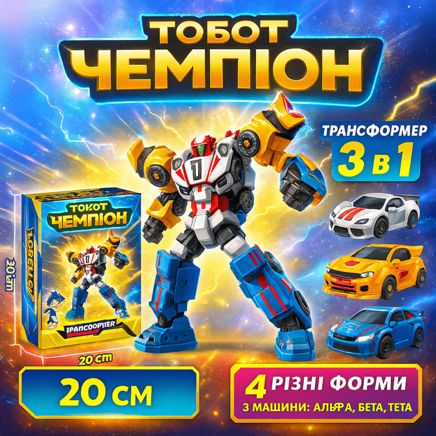 Трансформер ToyCloud Тобот Чемпион 3в1 20 см 529 - изображение 2