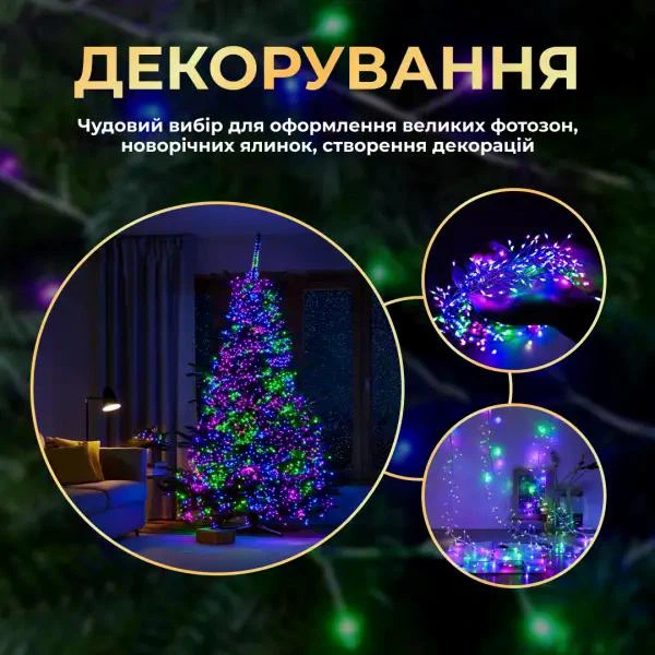 Гірлянда нитка Роса хвойна лапа 1500 LED 50 метрів біла нитка мультиколір світлодіодна гірлянда для дому вулиці новорічний декор святкова ілюмінація - Фото 2 Гірлянда нитка Роса хвойна лапа 1500 LED 50 метрів біла нитка мультиколір світлодіодна гірлянда для дому вулиці новорічний декор святкова ілюмінація - зображення 2