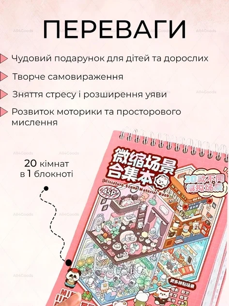3D стикеры для творчества Book DIY с прозрачным фоном. В наборе 45 страниц и 20 объемных сцен в формате румбокса, а также удобный 3D-блокнот для создания мини-композиций и оформления творческих проектов + пинцет в подарок - изображение 5