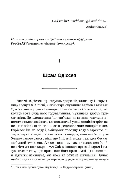 Мімезис. Зображення дійсності в європейській літературі - Е. Ауербах (9786176299486) - зображення 2