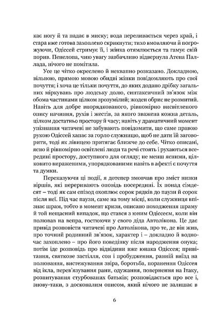 Мімезис. Зображення дійсності в європейській літературі - Е. Ауербах (9786176299486) - зображення 3