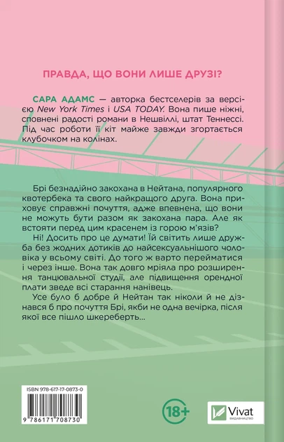 Шпаргалка - С. Адамс (9786171708730) - изображение 4