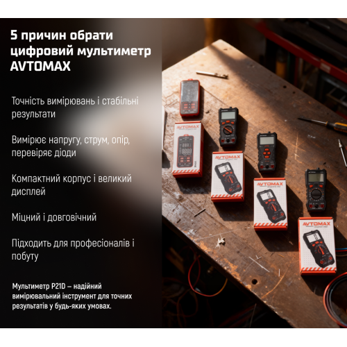Цифровий мультиметр P21D - зображення 9