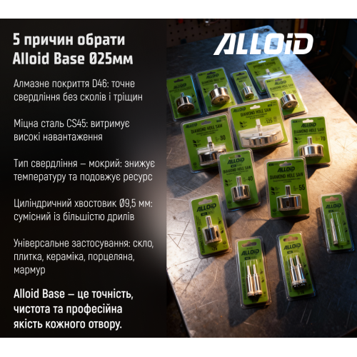 Корончатое алмазное сверло Alloid Base по стеклу и керамике, 25 мм - Фото 8 Корончатое алмазное сверло Alloid Base по стеклу и керамике, 25 мм - изображение 8