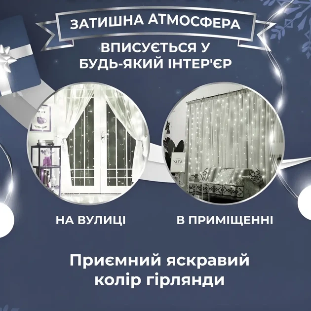 Гирлянда роса штора 3х3 метра 10 нитей 200 LED белый гирлянда штора на окно 8 режимов прозрачный провод - изображение 3