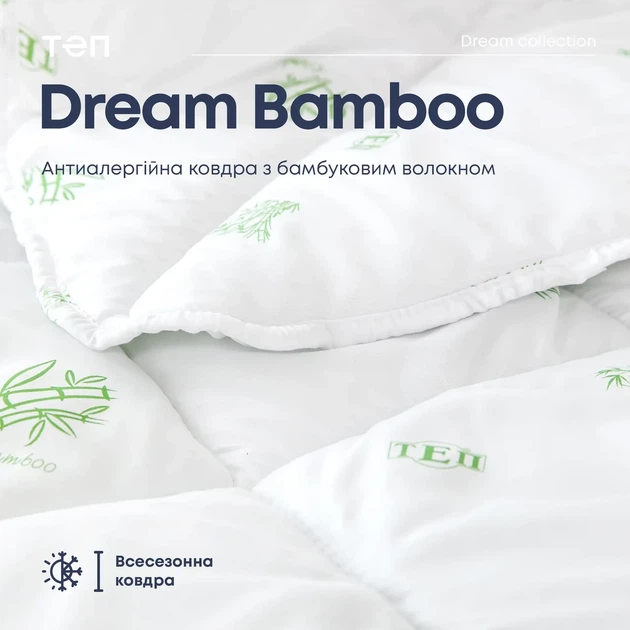Ковдра DREAM "BAMBOO", 140x210 - Фото 1 Ковдра DREAM "BAMBOO", 140x210 - зображення 1