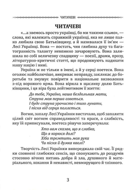 Класика української літератури: Леся Українка: Лісова пісня. Драма-феєрія та вибрана поезія - Леся Українка - (9786170996060) - зображення 2