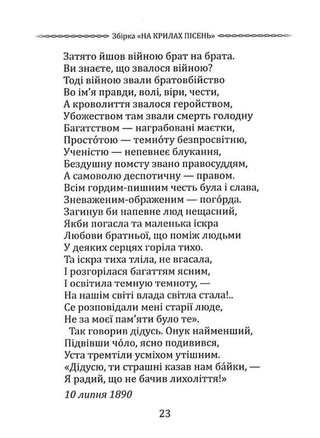 Класика української літератури: Леся Українка: Лісова пісня. Драма-феєрія та вибрана поезія - Леся Українка - (9786170996060) - зображення 8