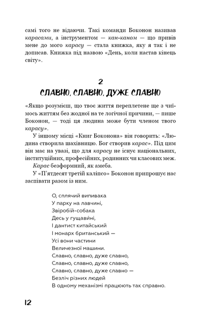 Колиска для кішки - Курт Воннеґут - изображение 6