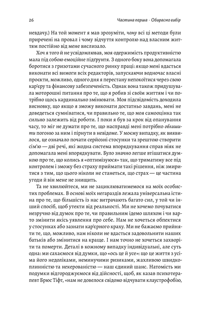 Чотири тисячі тижнів. Тайм-менеджмент для смертних - Олівер Беркмен - Фото 8 Чотири тисячі тижнів. Тайм-менеджмент для смертних - Олівер Беркмен - зображення 8