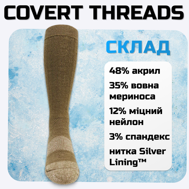 Covert Threads ICE SOCK - зимові тактичні американські (США) шкарпетки ...