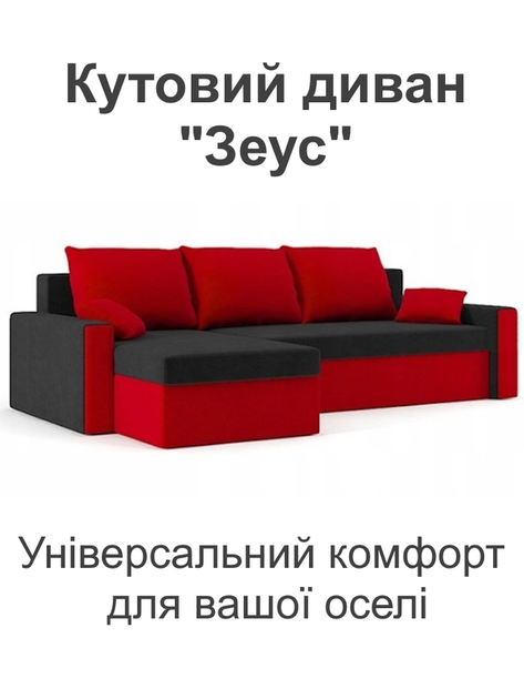 Диван угловой Зеус 235×140 см чёрный-красный - изображение 2