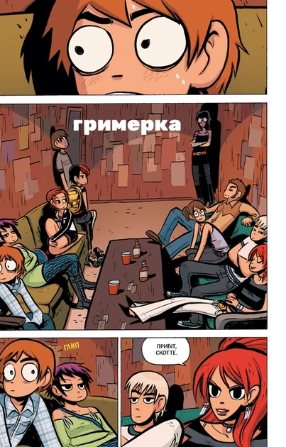 Скотт Пілігрим. Том 3. Скотт Пілігрим та безмежна журба - изображение 5