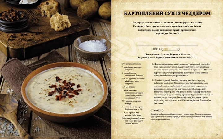 The Elder Scrolls. Офіційна кулінарна книга - Фото 3 The Elder Scrolls. Офіційна кулінарна книга - изображение 3