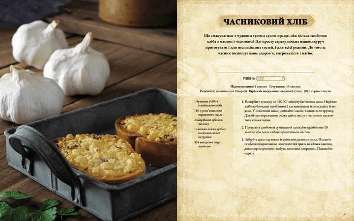 The Elder Scrolls. Офіційна кулінарна книга - Фото 4 The Elder Scrolls. Офіційна кулінарна книга - изображение 4