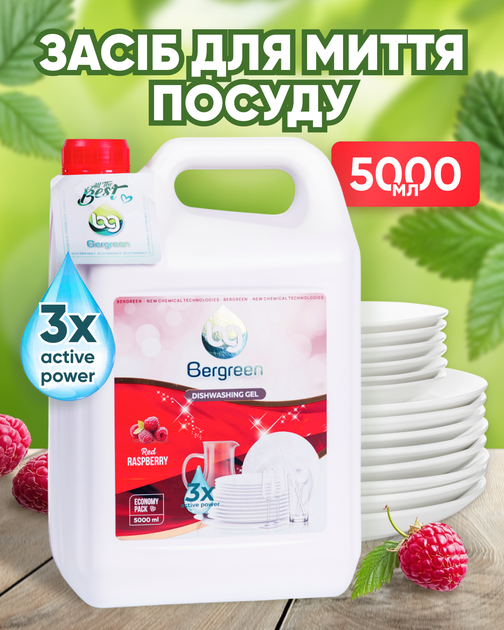 Набор “Яркая Чистота и Ароматная Нежность” - Гель для стирки Color+White 5000 мл + Red Raspberry 5000 мл + Juicy Strawberry 5000 мл - изображение 3