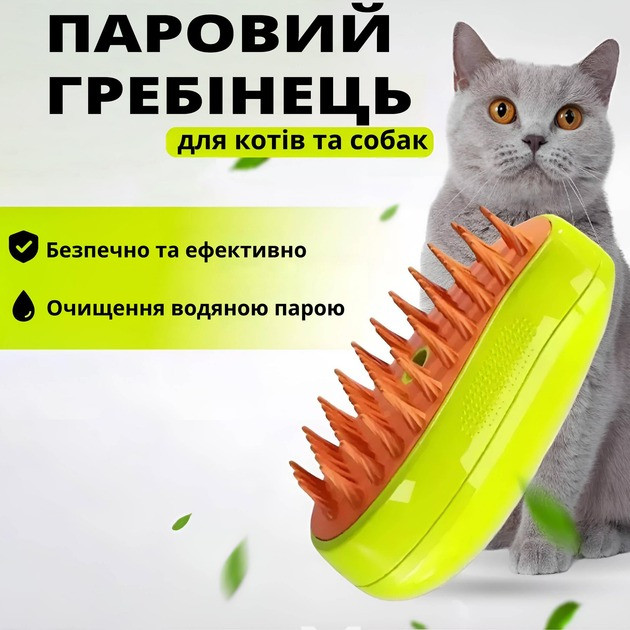Щітка для котів та собак Cat Steam Brush 3 в 1 12х6.5 см Салатовий/Помаранчевий парова - зображення 4
