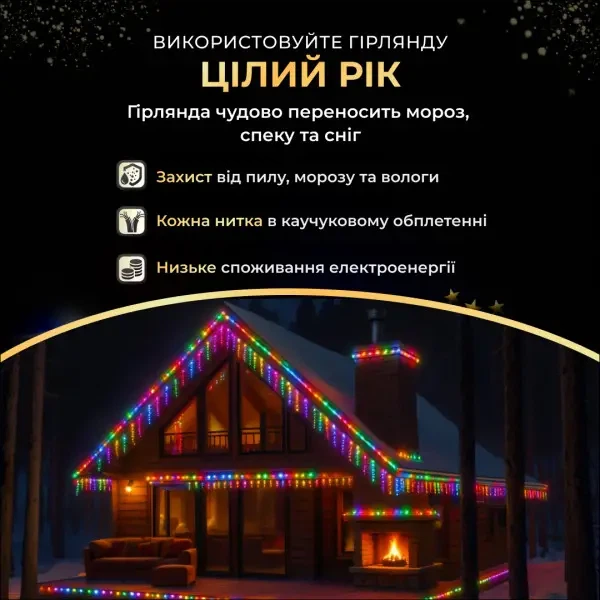 Уличная гирлянда Бахрома 12 м 200 LED Мультиколор белый провод гирлянда штора на улицу на дом - изображение 7