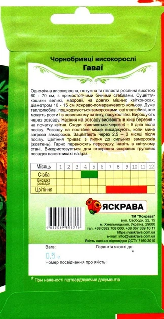 Семена бархатцев высокорослых Гавайи оранжевые Яскрава 0,5г - Фото 2 Семена бархатцев высокорослых Гавайи оранжевые Яскрава 0,5г - изображение 2
