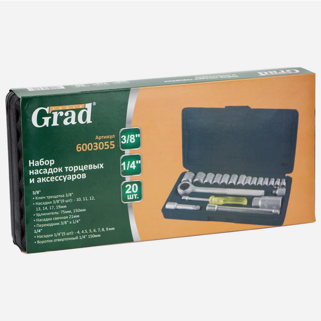Набір інструментів 1/4" 3/8" 20 од. кейс Grad (6003055) - Фото 3 Набір інструментів 1/4" 3/8" 20 од. кейс Grad (6003055) - изображение 3