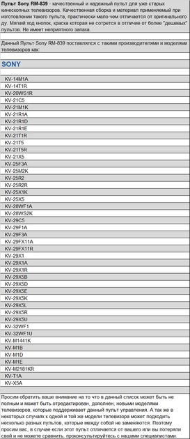 Пульт для Sony RM-839 - зображення 2