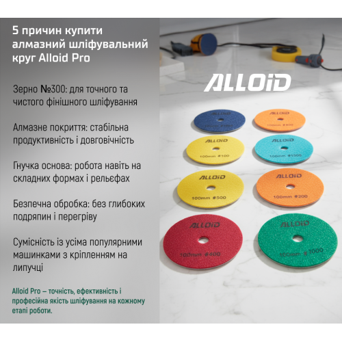 Alloid Pro. Круг алмазный шлифовальный на липучке 100 мм, зерно 300 - изображение 12