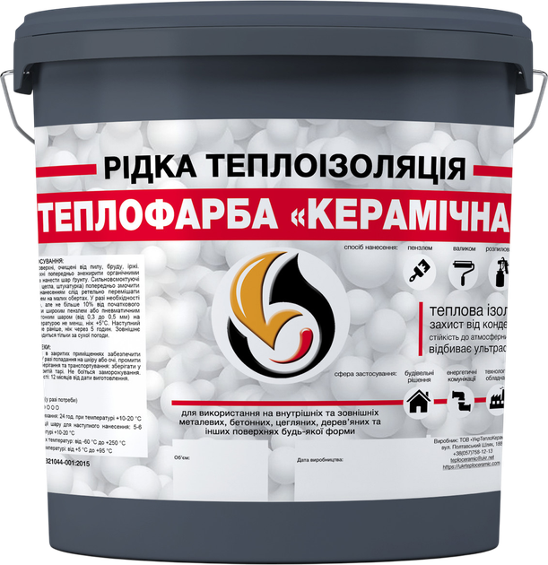 Жидкая теплоизоляция для утепления любых поверхностей Skyline Теплокраска Керамическая 5 л Графитовая (4821044018723) - Фото 1 Жидкая теплоизоляция для утепления любых поверхностей Skyline Теплокраска Керамическая 5 л Графитовая (4821044018723) - изображение 1