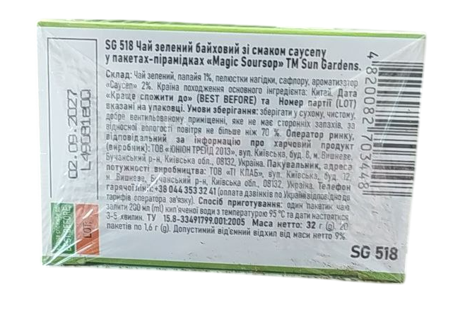 Чай зелений з саусепом Sun Gardens Magic Soursop 20 пірамідок - зображення 4