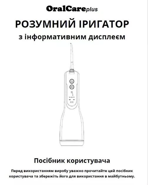 Іригатор портативний акумуляторний OralCareplus L12 - зображення 2