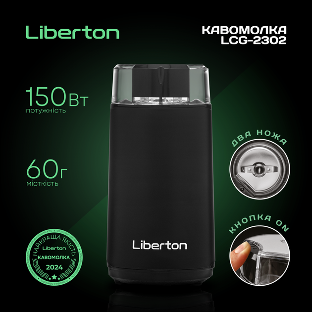 Кофемолка LIBERTON LCG-2302 - изображение 4