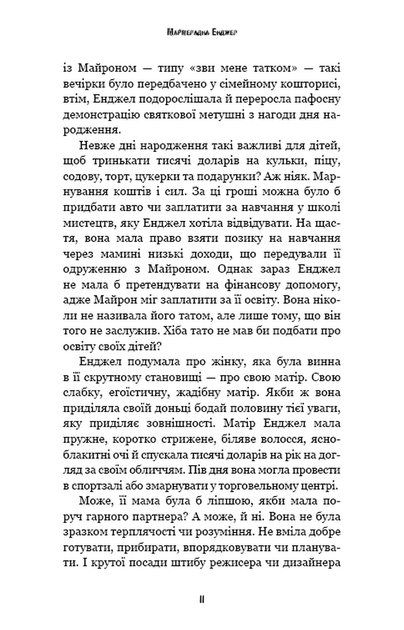 Жахастики Фазбера. Книга 8. Мармеладна Енджел - Коутон Скотт - 978-617-548-497-5 - изображение 7