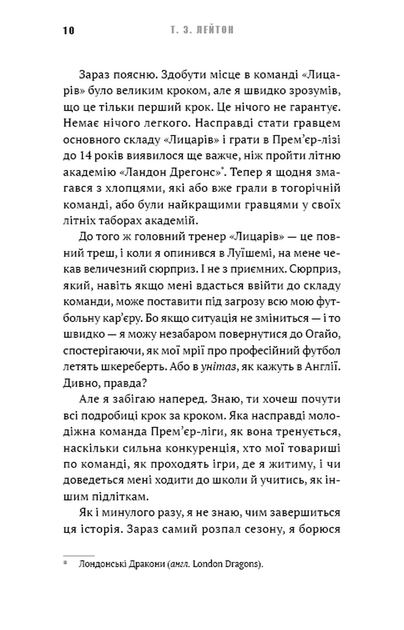 Подорож триває. Академія. Книга 2 - зображення 4