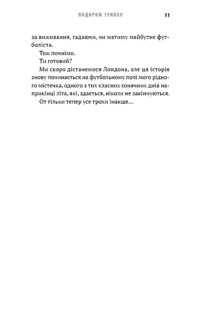 Подорож триває. Академія. Книга 2 - зображення 5
