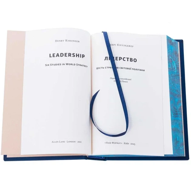 Книга «Лидерство» Генри Киссинджер - изображение 7