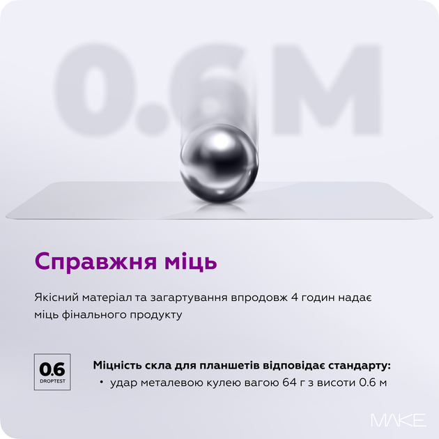 Захисне скло MAKE для Samsung Galaxy Tab A11+ (MGT-STA11P/A9P) - Фото 2 Захисне скло MAKE для Samsung Galaxy Tab A11+ (MGT-STA11P/A9P) - зображення 2