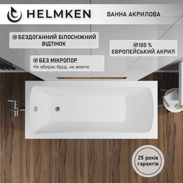 Ванна акриловая Helmken Luna 150x70 см (3692591FG9) комплект 3 в 1: прямоугольная ванна, ножки и Белая фронтальная панель - Фото 2 Ванна акриловая Helmken Luna 150x70 см (3692591FG9) комплект 3 в 1: прямоугольная ванна, ножки и Белая фронтальная панель - изображение 2