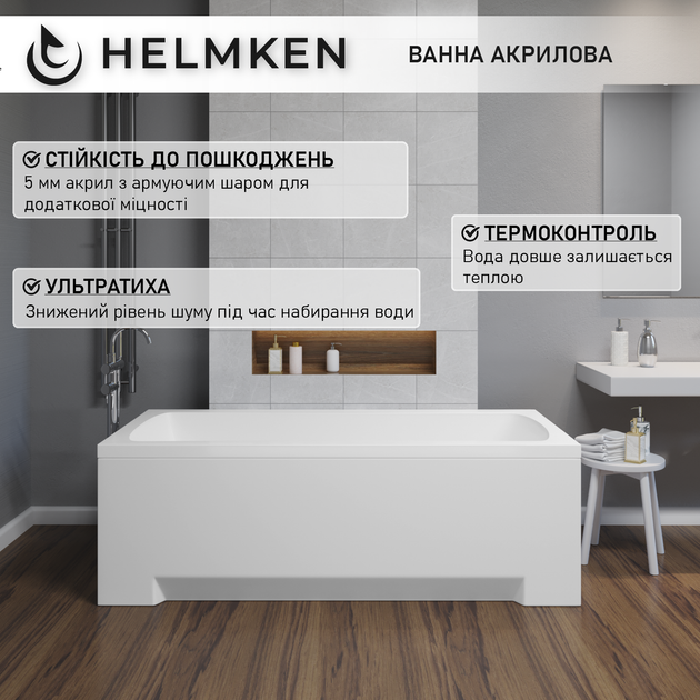Ванна акриловая Helmken Luna 150x70 см (3692591FG9) комплект 3 в 1: прямоугольная ванна, ножки и Белая фронтальная панель - Фото 3 Ванна акриловая Helmken Luna 150x70 см (3692591FG9) комплект 3 в 1: прямоугольная ванна, ножки и Белая фронтальная панель - изображение 3