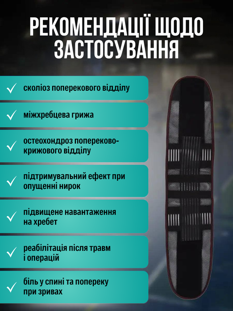 Пояс корсет для спини 4XL ортопедичний бандаж з металевими ребрами жорсткості для підтримки попереку постави попереково-крижового відділу на спину поперек підтримка дихаючий фіксуючий жіночий чоловічий ортопедичні пояси корсети - зображення 6