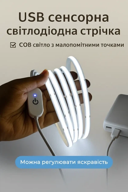 USB светодиодная лента 5V COB, холодный белый свет, с сенсорной кнопкой, 5м - изображение 2