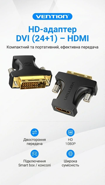 Перехідник Vention DVI (24+1) - HDMI 1080P 60Гц Двосторонній Чорний (AILB0) - Фото 2 Перехідник Vention DVI (24+1) - HDMI 1080P 60Гц Двосторонній Чорний (AILB0) - зображення 2