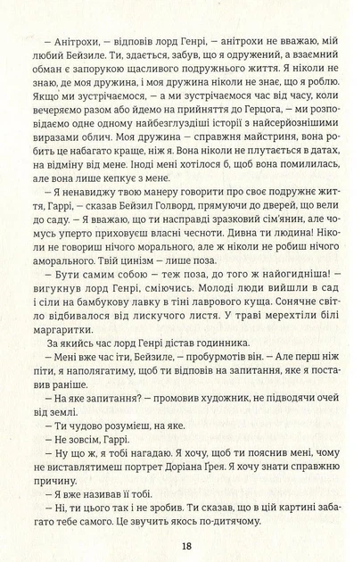 Книга Портрет Дориана Грея (на украинском языке) - Фото 2 Книга Портрет Дориана Грея (на украинском языке) - изображение 2