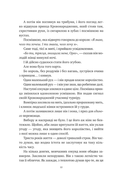 Попіл і проклятий зірками король - Карісса Бродбент - 978-617-171-359-8 - Фото 3 Попіл і проклятий зірками король - Карісса Бродбент - 978-617-171-359-8 - зображення 3
