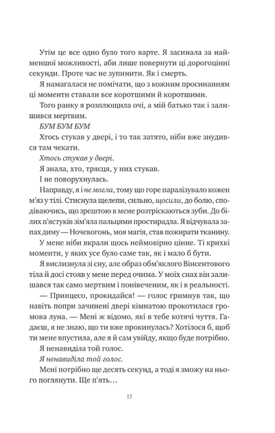 Попіл і проклятий зірками король - Карісса Бродбент - 978-617-171-359-8 - Фото 8 Попіл і проклятий зірками король - Карісса Бродбент - 978-617-171-359-8 - зображення 8