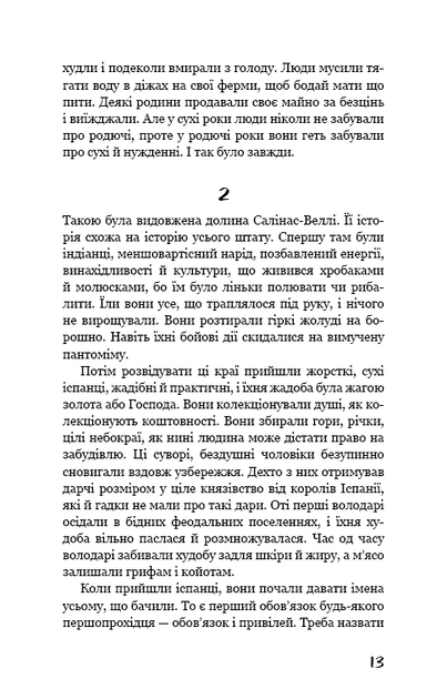 На схід від Едему - Стейнбек Джон - 978-617-548-358-9 - зображення 7