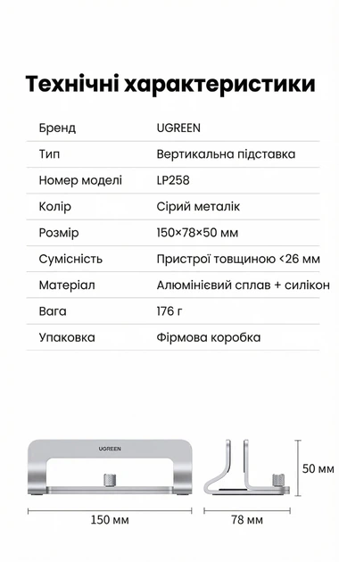 Вертикальная подставка для ноутбука Ugreen LP258 алюминиевая регулируемая 12-26 мм Серый металлик (45622) - изображение 10