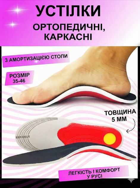 Ортопедические стельки каркасные с супинатором обрезные мужские, женские 35-46 - изображение 3