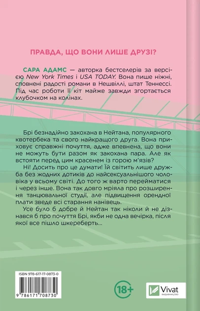 Сара Адамс - Шпаргалка - зображення 2