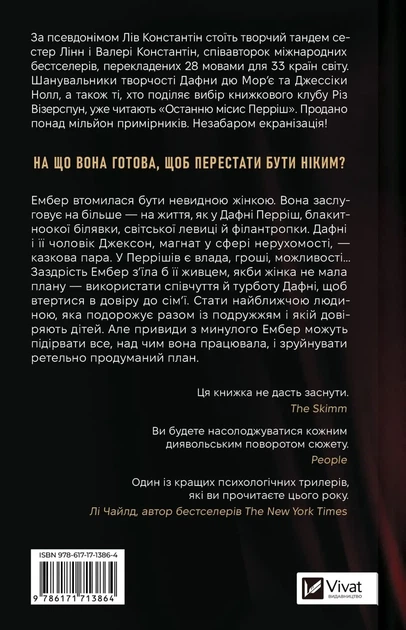 Лів Константін - Остання місис Перріш - Фото 2 Лів Константін - Остання місис Перріш - зображення 2